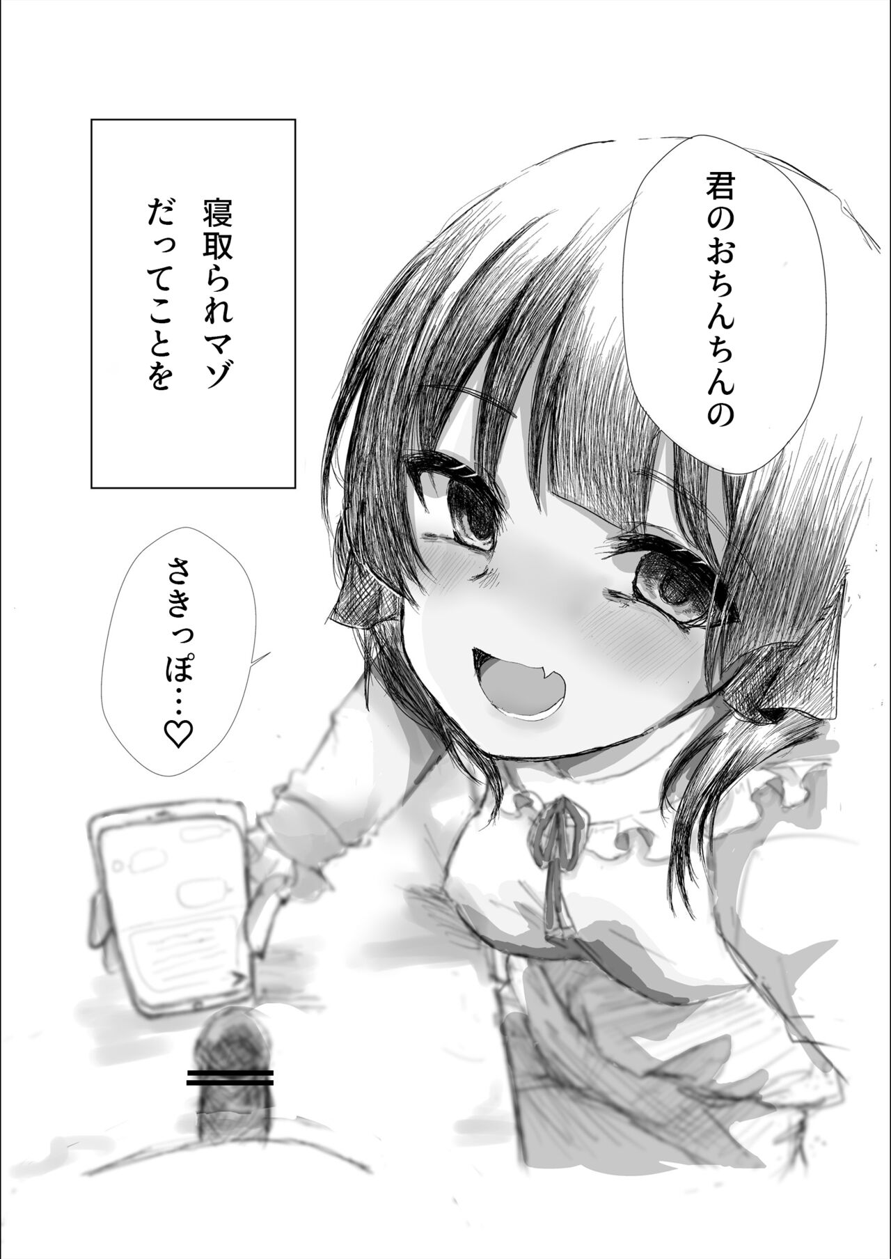 Mitsu no Houkoku - Netorare Maso da to Bare de wa Ikenai noni Kanojo no Seitaiken o Kiku no ga Tomerarenai Boku page 3 full