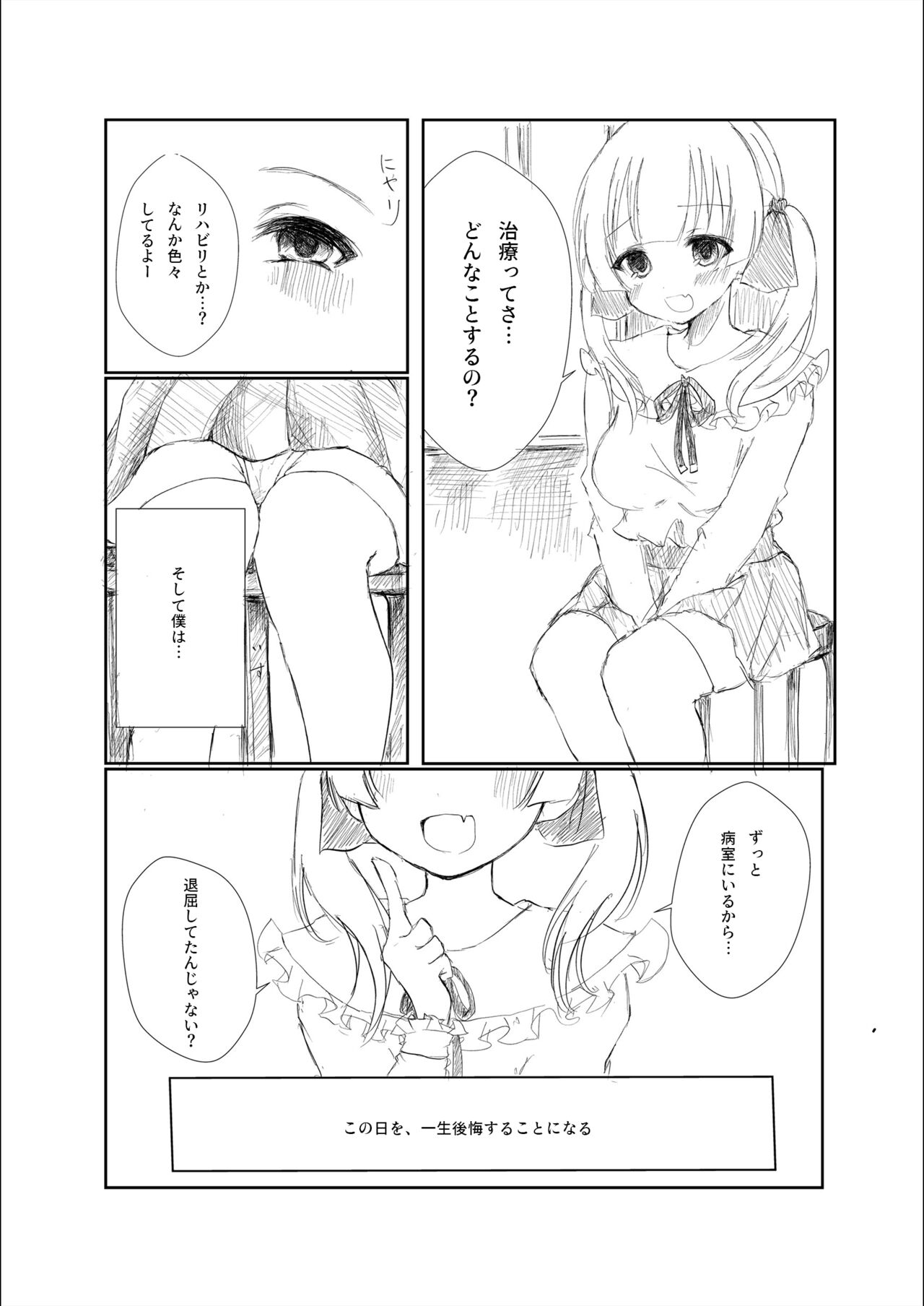 Mitsu no Houkoku - Netorare Maso da to Bare de wa Ikenai noni Kanojo no Seitaiken o Kiku no ga Tomerarenai Boku page 6 full