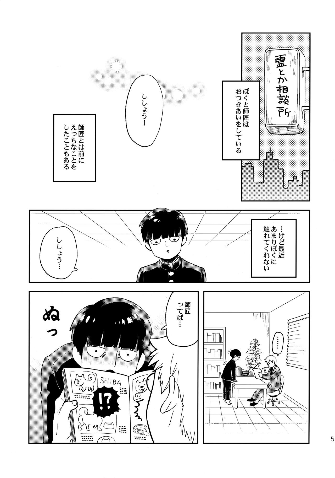 Deshi no Onedari page 4 full