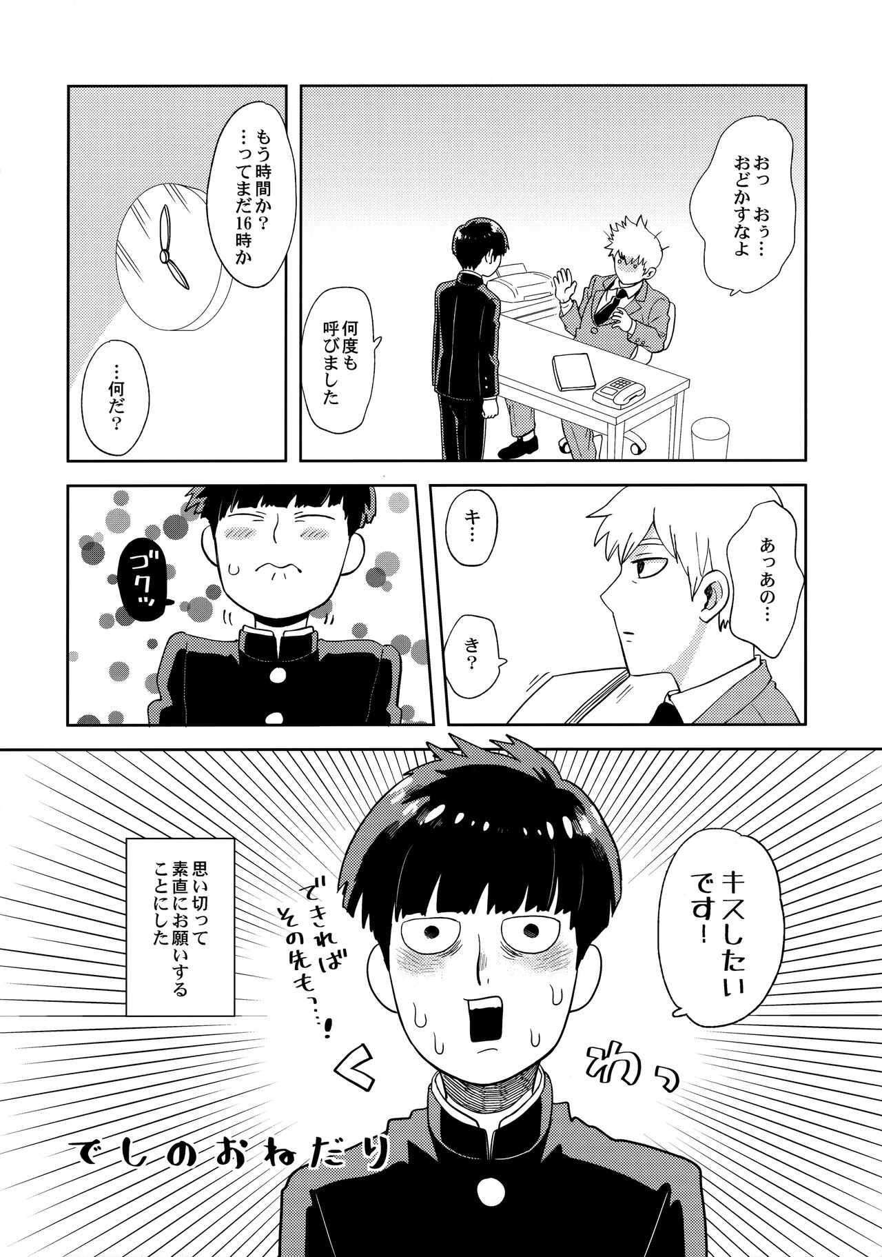 Deshi no Onedari page 5 full