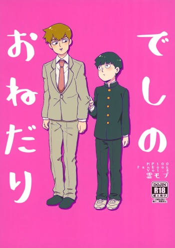 Deshi no Onedari cover