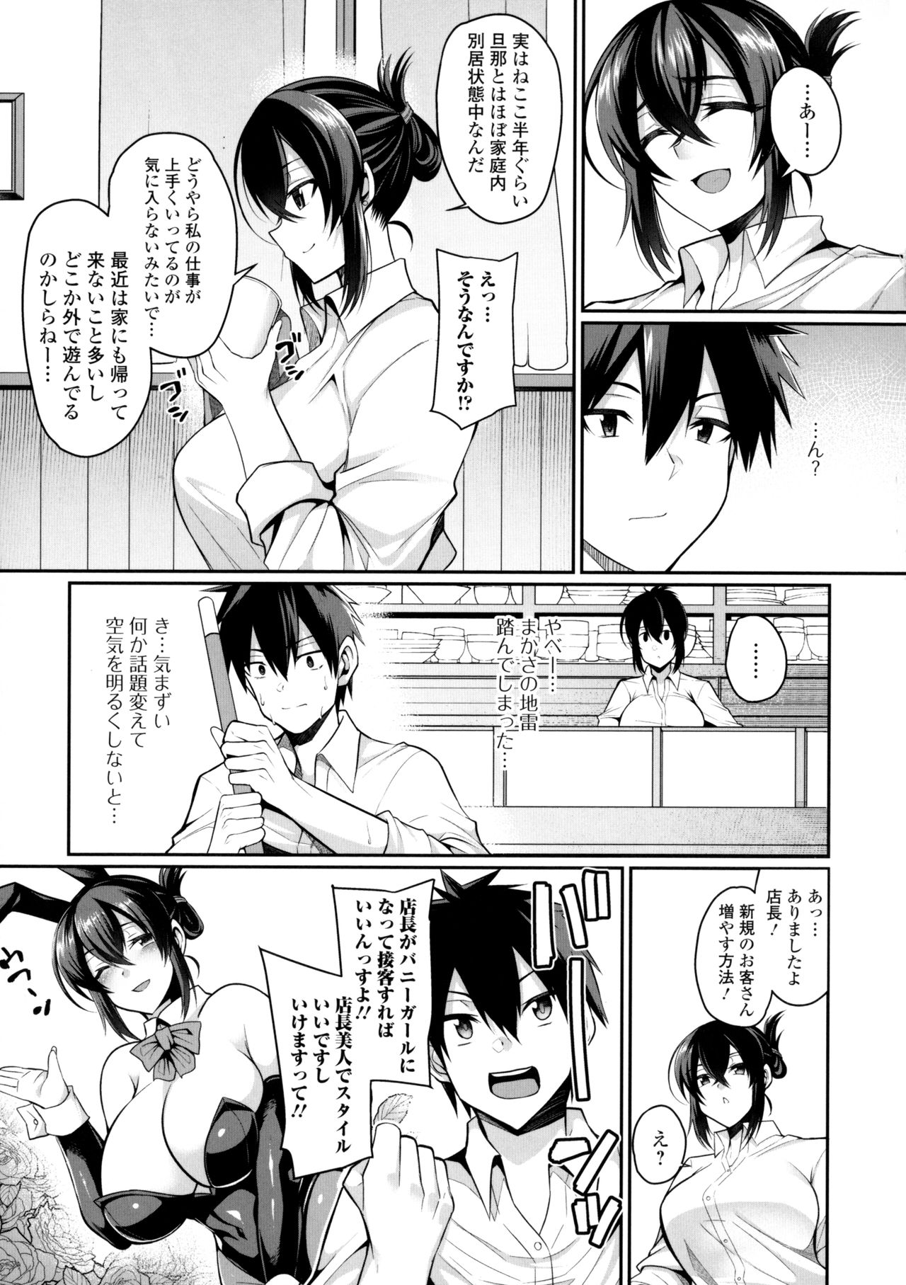 Bakunyuu Zuma no Midashinami + Bonus Leaflet page 10 full