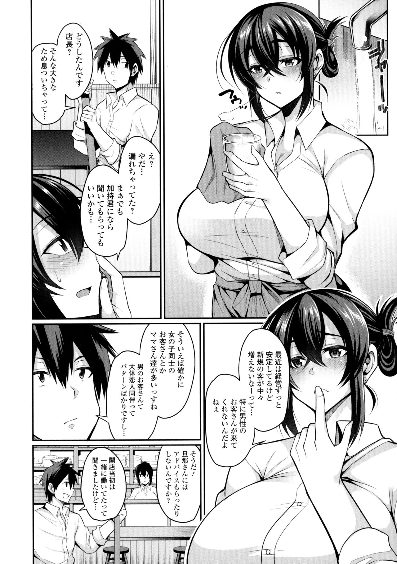 Bakunyuu Zuma no Midashinami + Bonus Leaflet page 9 full