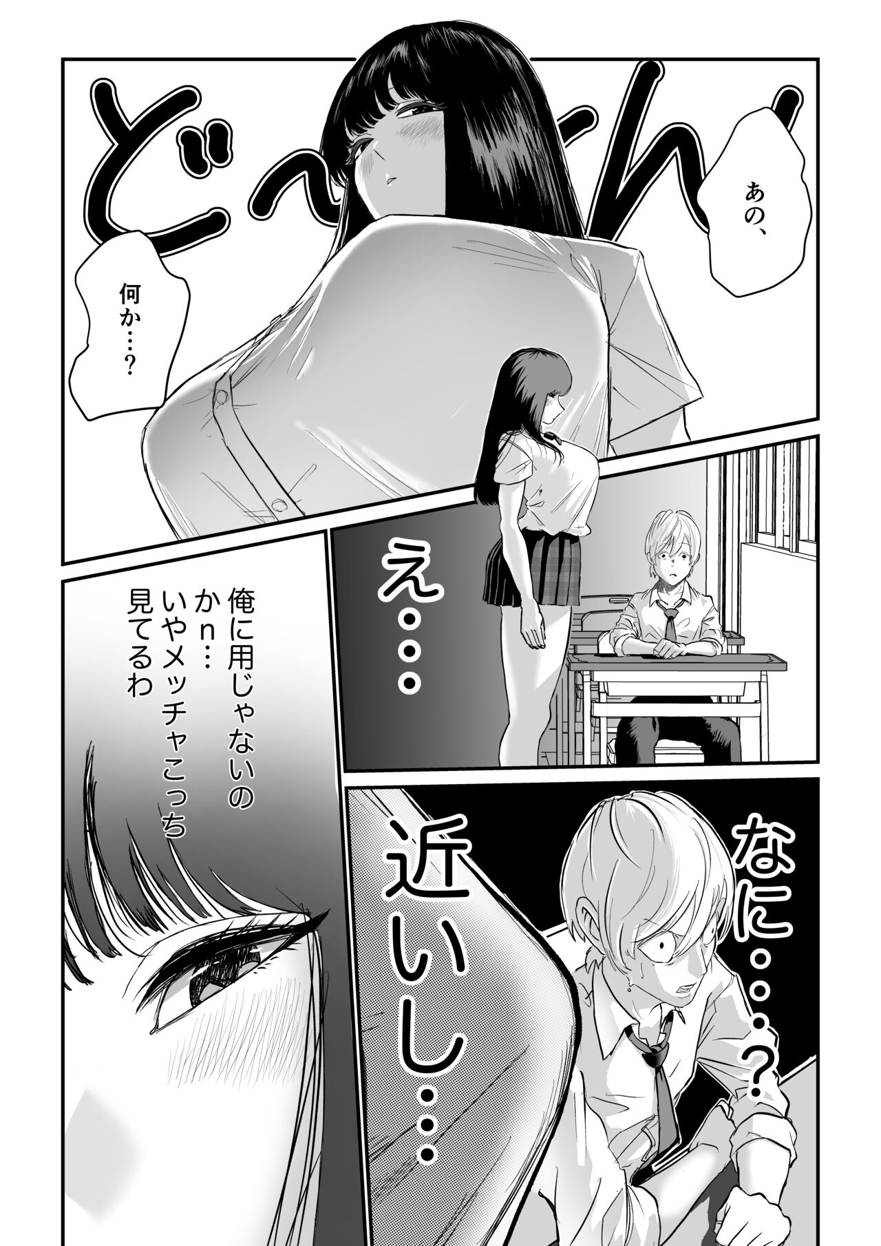 Suitei shinchou 185 cm muchimuchi doukyuusei ni yarareru! ! ! page 2 full