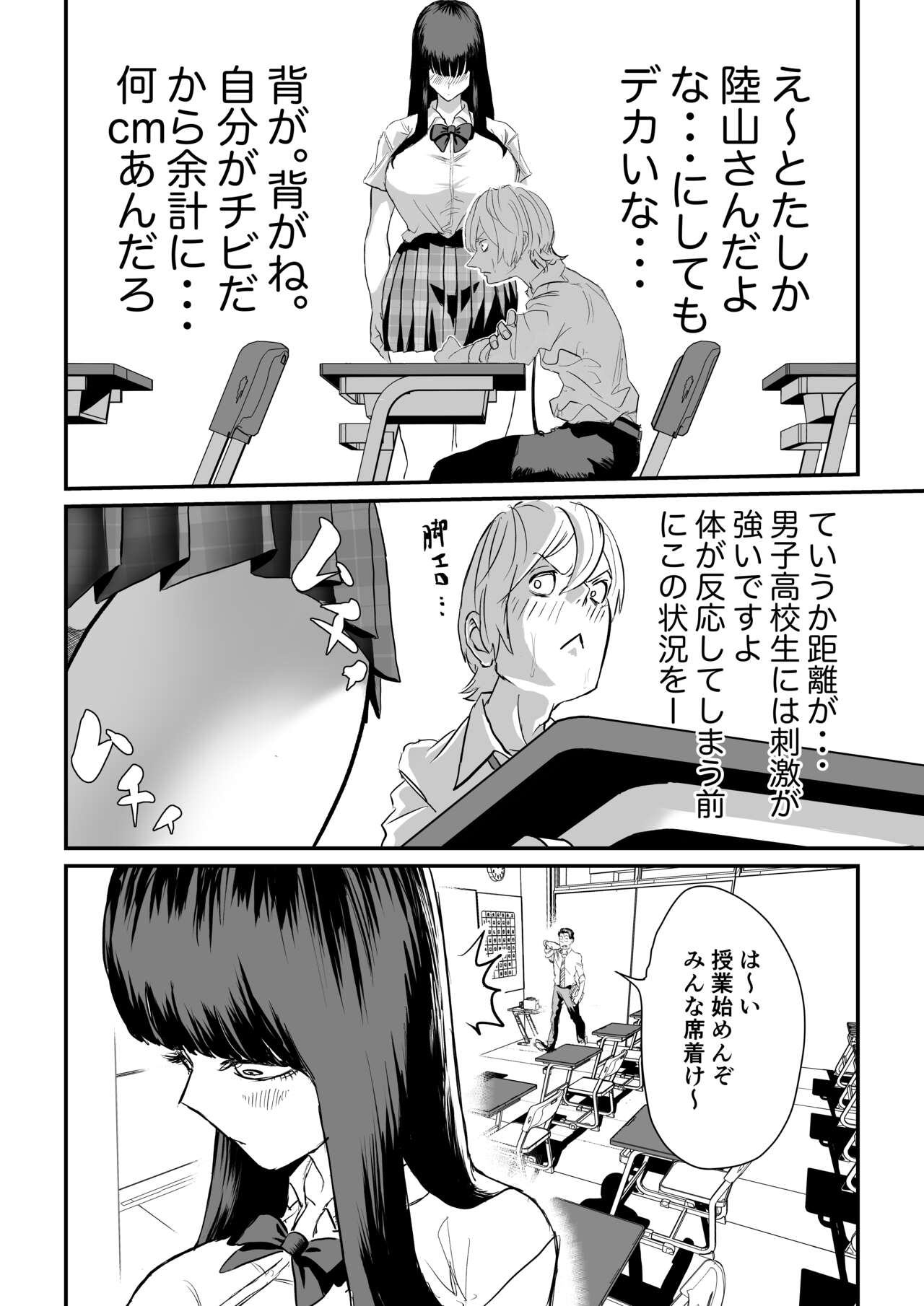 Suitei shinchou 185 cm muchimuchi doukyuusei ni yarareru! ! ! page 3 full