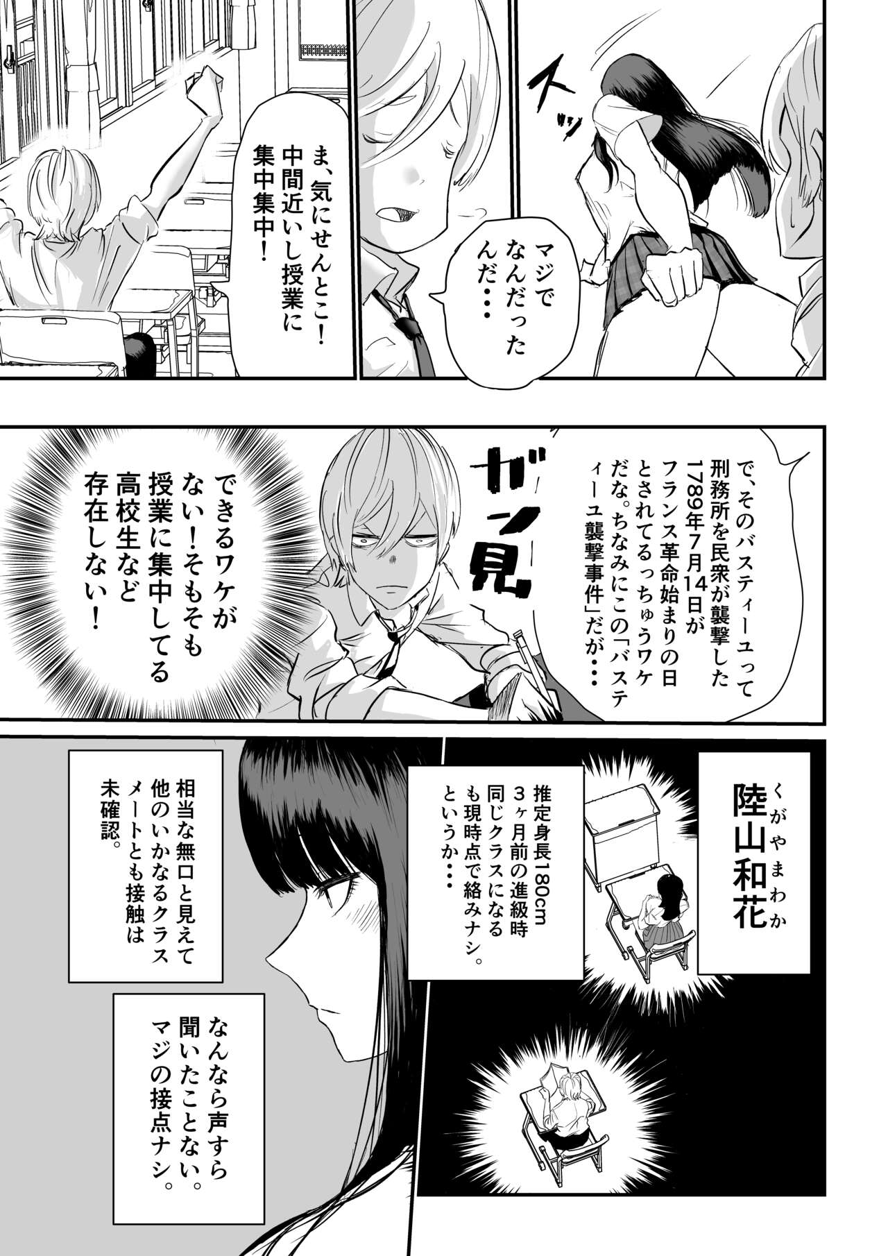 Suitei shinchou 185 cm muchimuchi doukyuusei ni yarareru! ! ! page 4 full