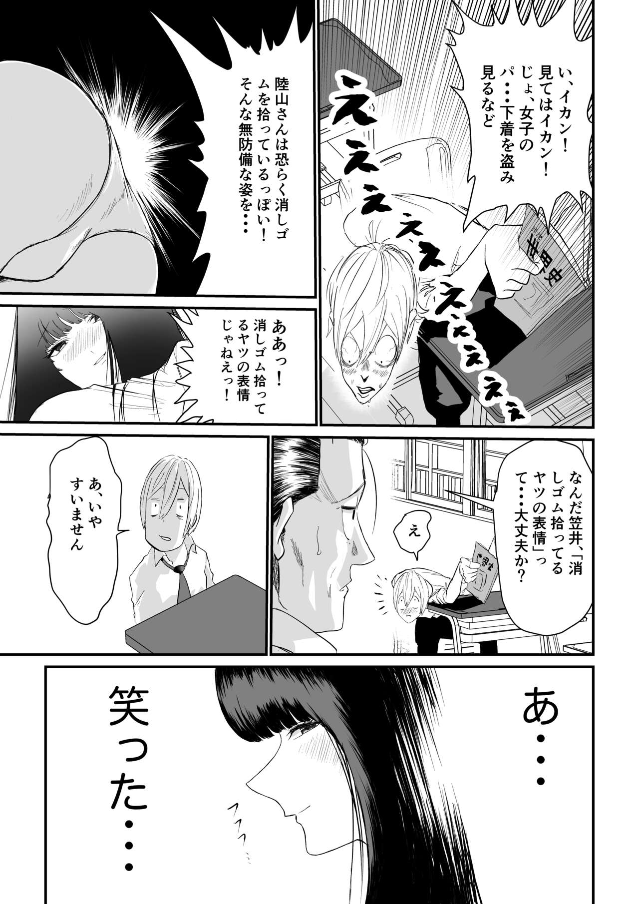 Suitei shinchou 185 cm muchimuchi doukyuusei ni yarareru! ! ! page 6 full