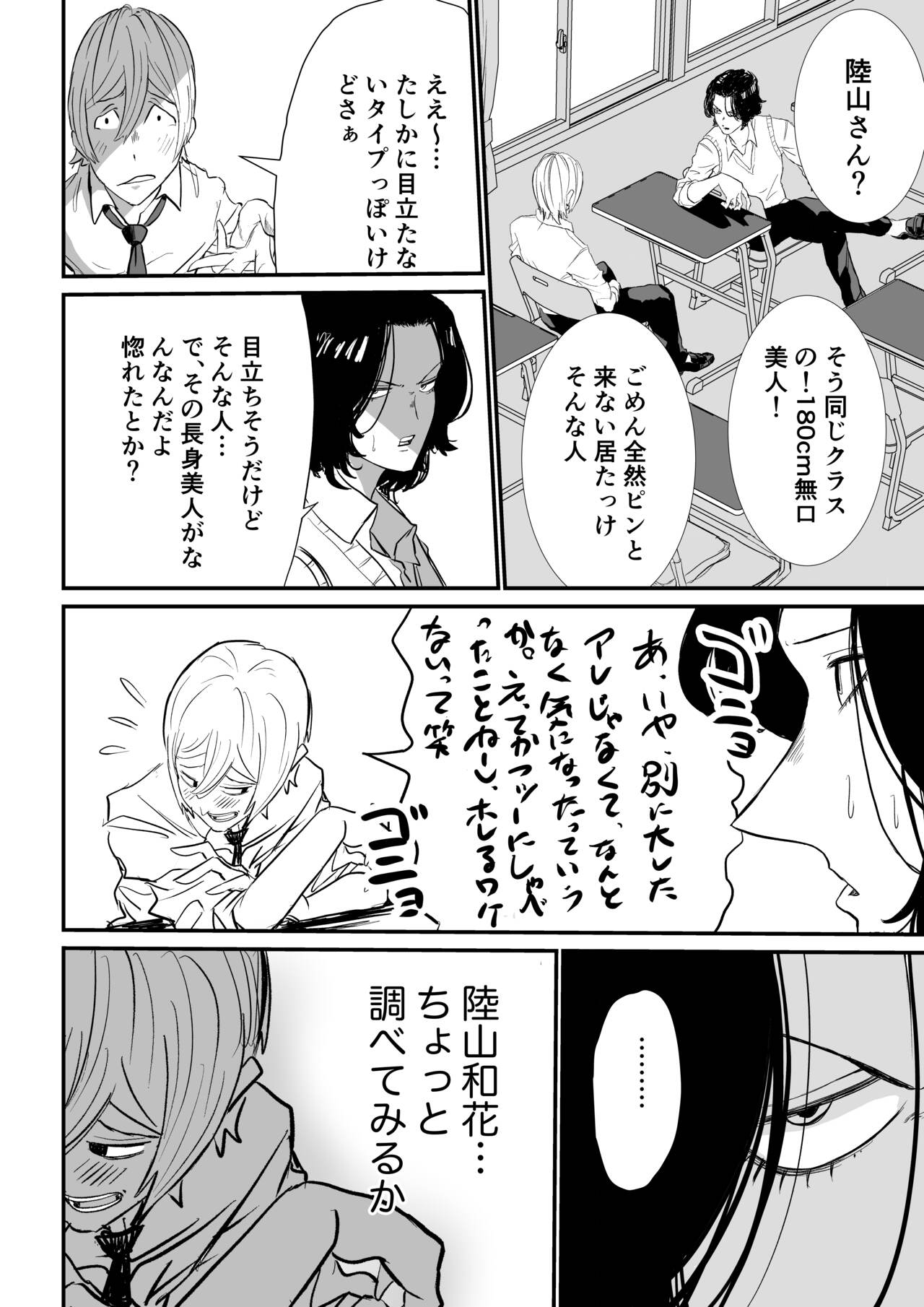 Suitei shinchou 185 cm muchimuchi doukyuusei ni yarareru! ! ! page 7 full
