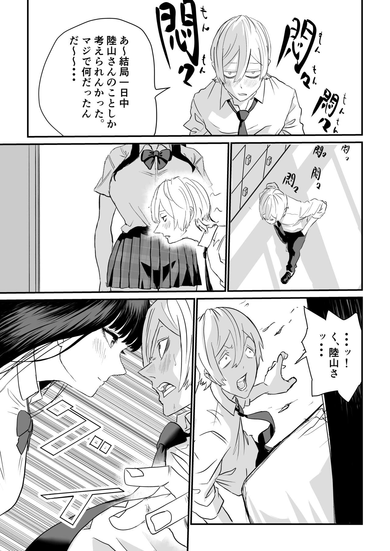 Suitei shinchou 185 cm muchimuchi doukyuusei ni yarareru! ! ! page 8 full
