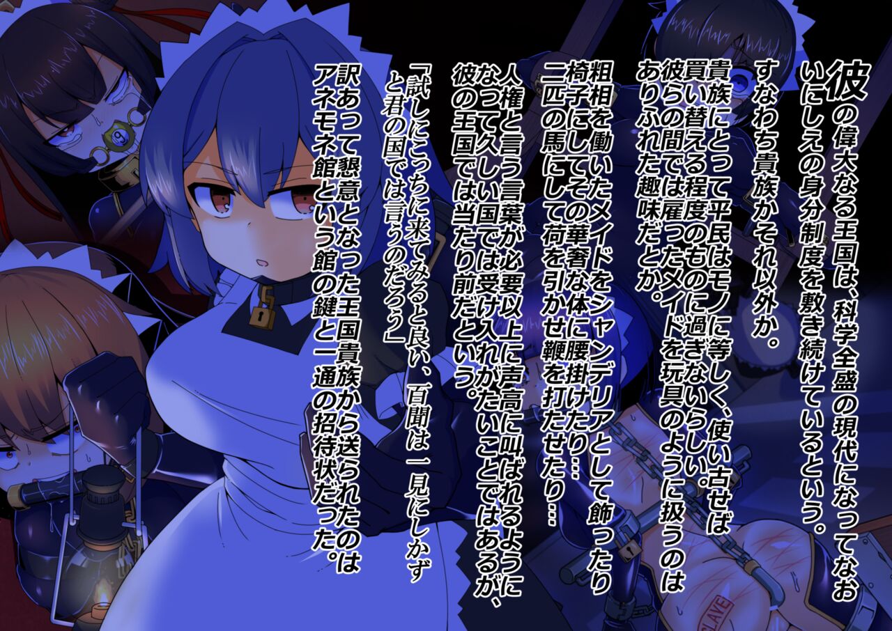 Oukoku Kizoku no Yakata ~Rubber Maid Kanzen Kousoku Choukyou~ page 2 full