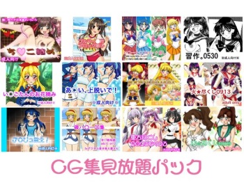 All-You-Can-See CG Collection Pack cover