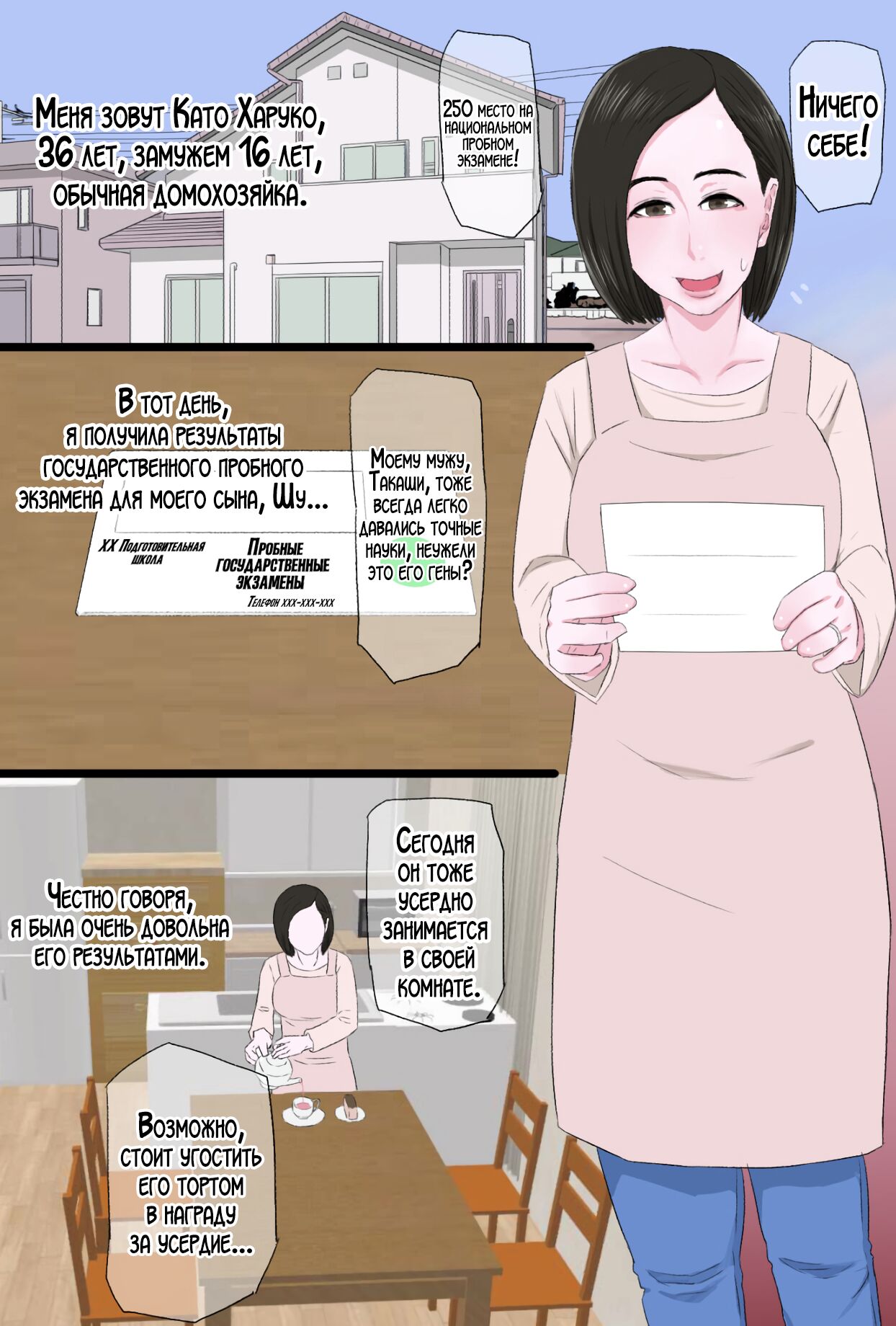 Seijun de Yasashii Okaa-san wa Suki desu ka? | Любишь ли ты свою нежную и добрую мать? page 2 full