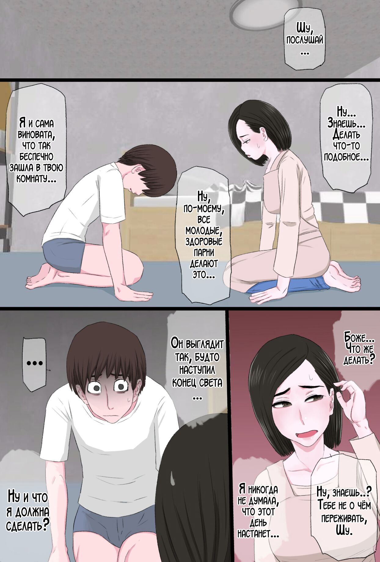 Seijun de Yasashii Okaa-san wa Suki desu ka? | Любишь ли ты свою нежную и добрую мать? page 5 full