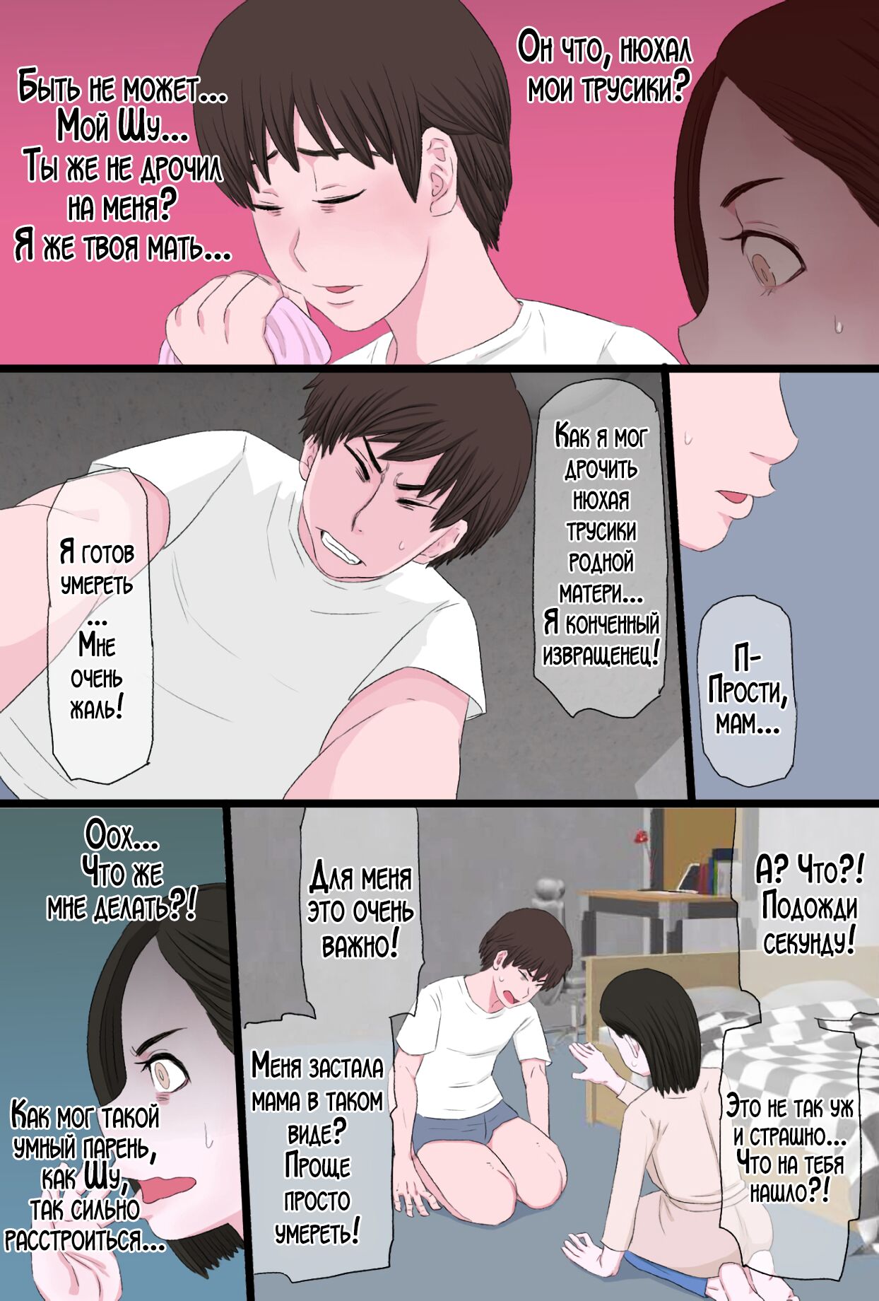 Seijun de Yasashii Okaa-san wa Suki desu ka? | Любишь ли ты свою нежную и добрую мать? page 6 full