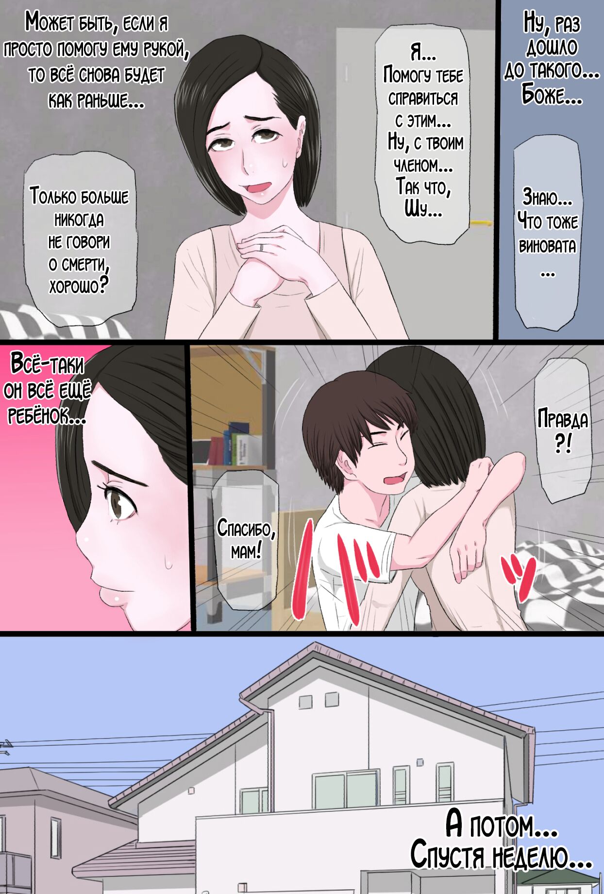Seijun de Yasashii Okaa-san wa Suki desu ka? | Любишь ли ты свою нежную и добрую мать? page 7 full