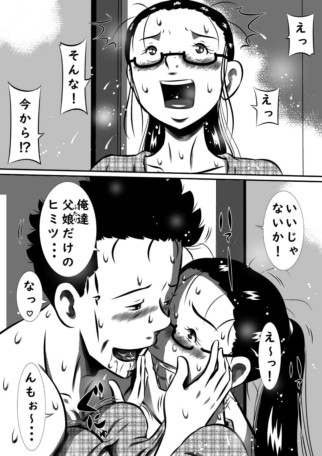 Oyako  to Boshi . Imouto ga Tou-san no Tsuma ni  Natta node, Boku wa Kaa-san o Tsuma ni Shimasu... page 3 full