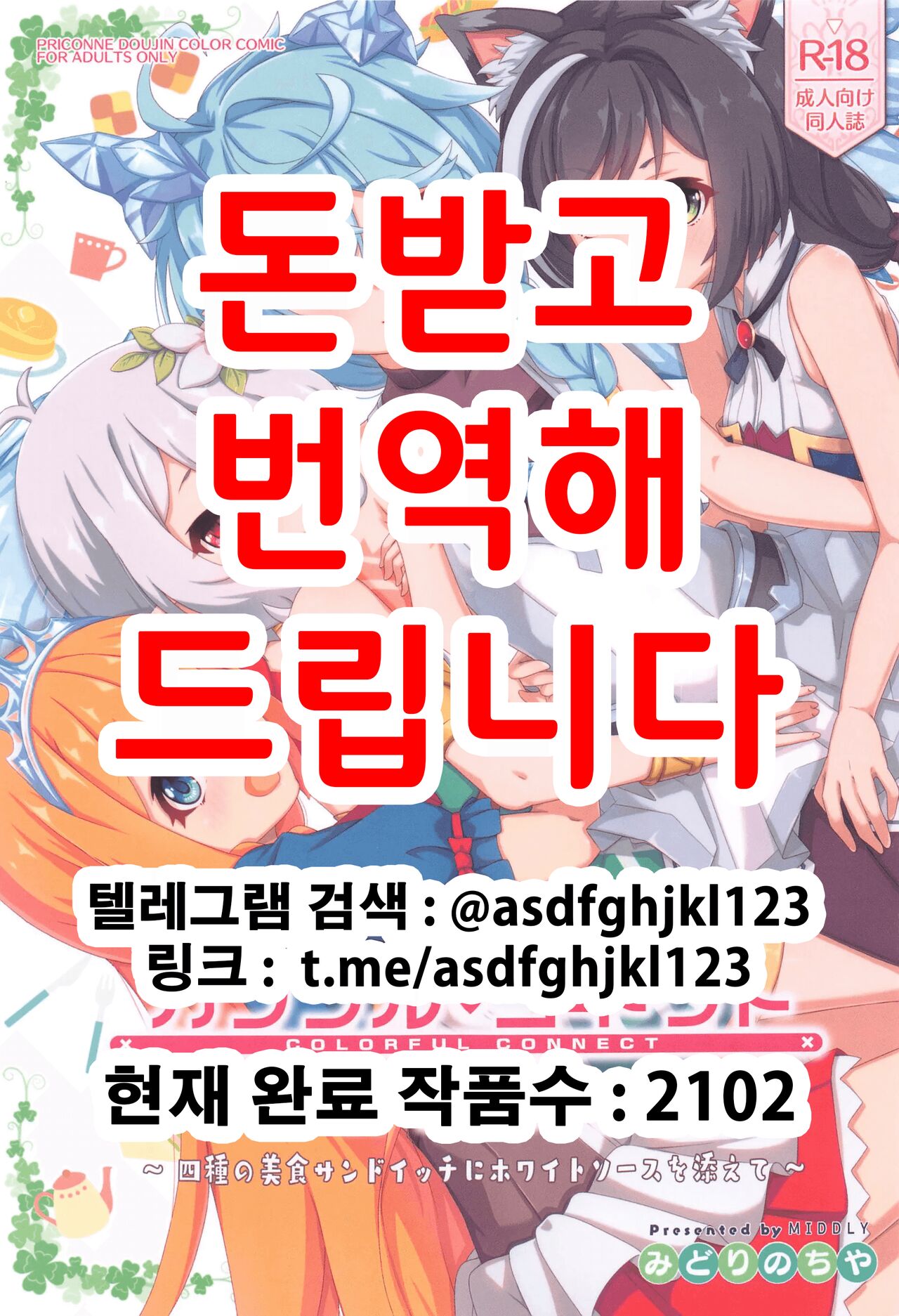 Colorful Connect 8th:Dive | 컬러풀 커넥트 8th:Dive page 1 full