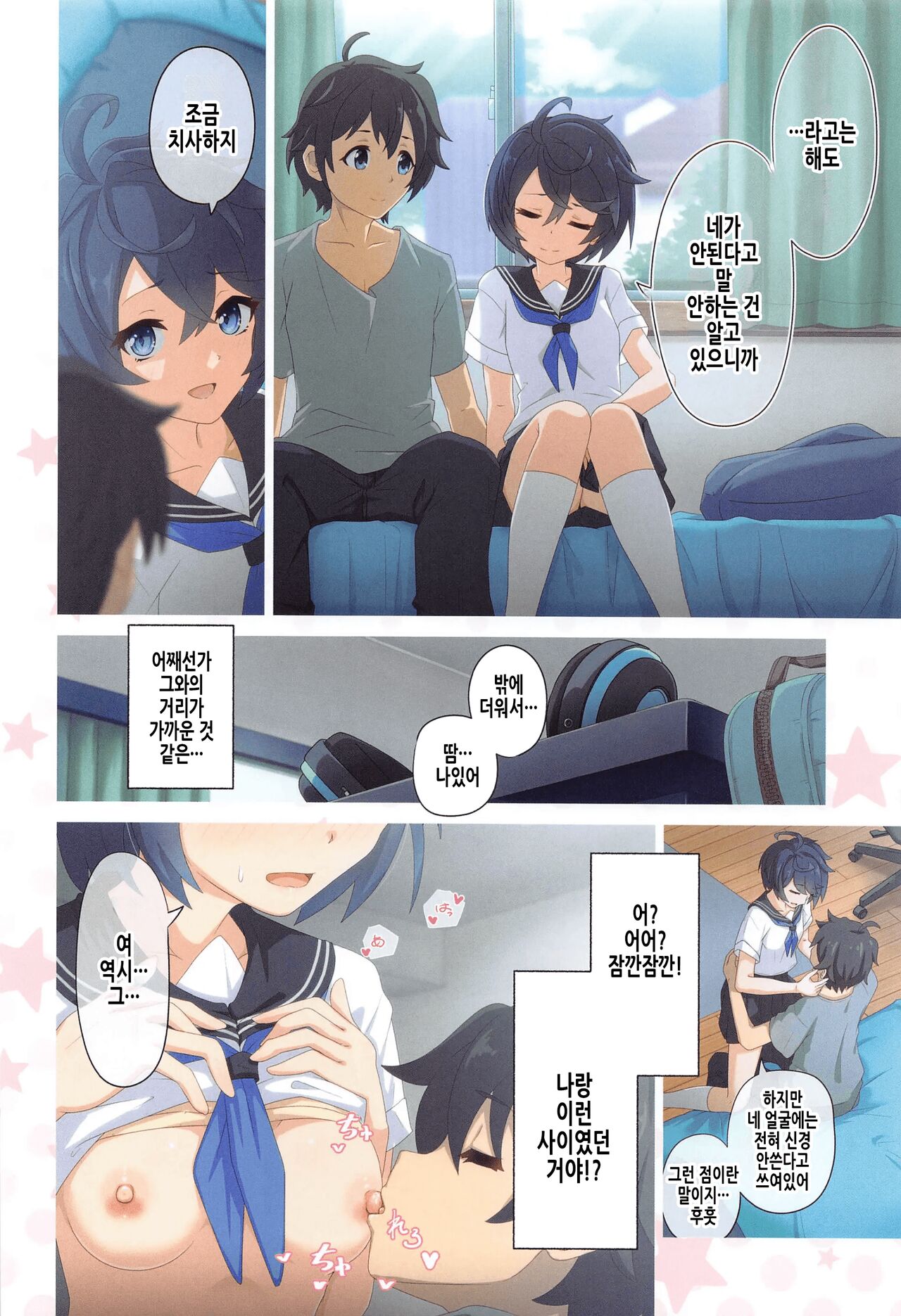Colorful Connect 8th:Dive | 컬러풀 커넥트 8th:Dive page 6 full