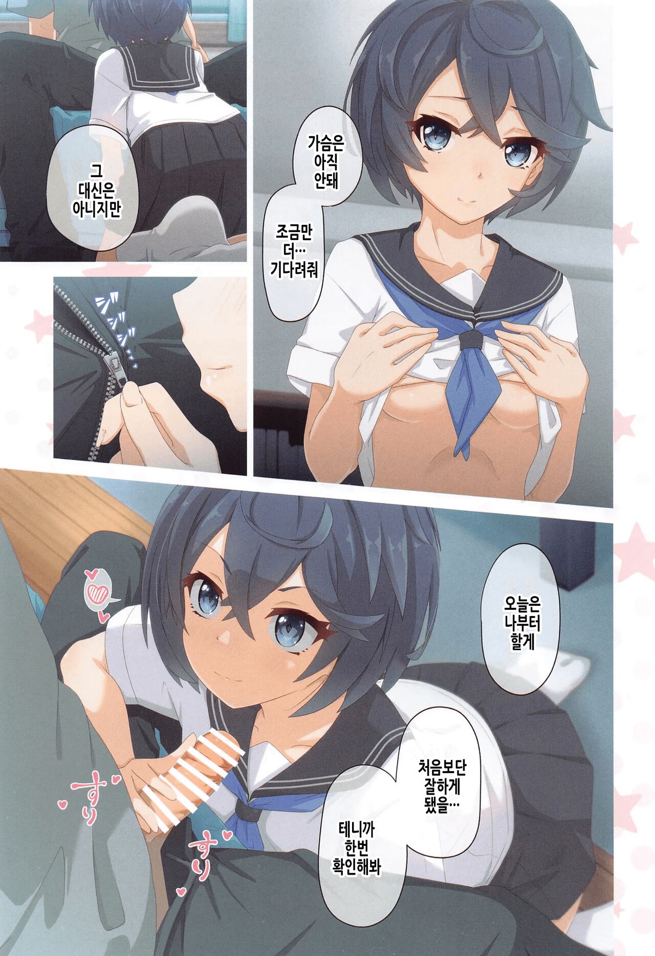 Colorful Connect 8th:Dive | 컬러풀 커넥트 8th:Dive page 7 full