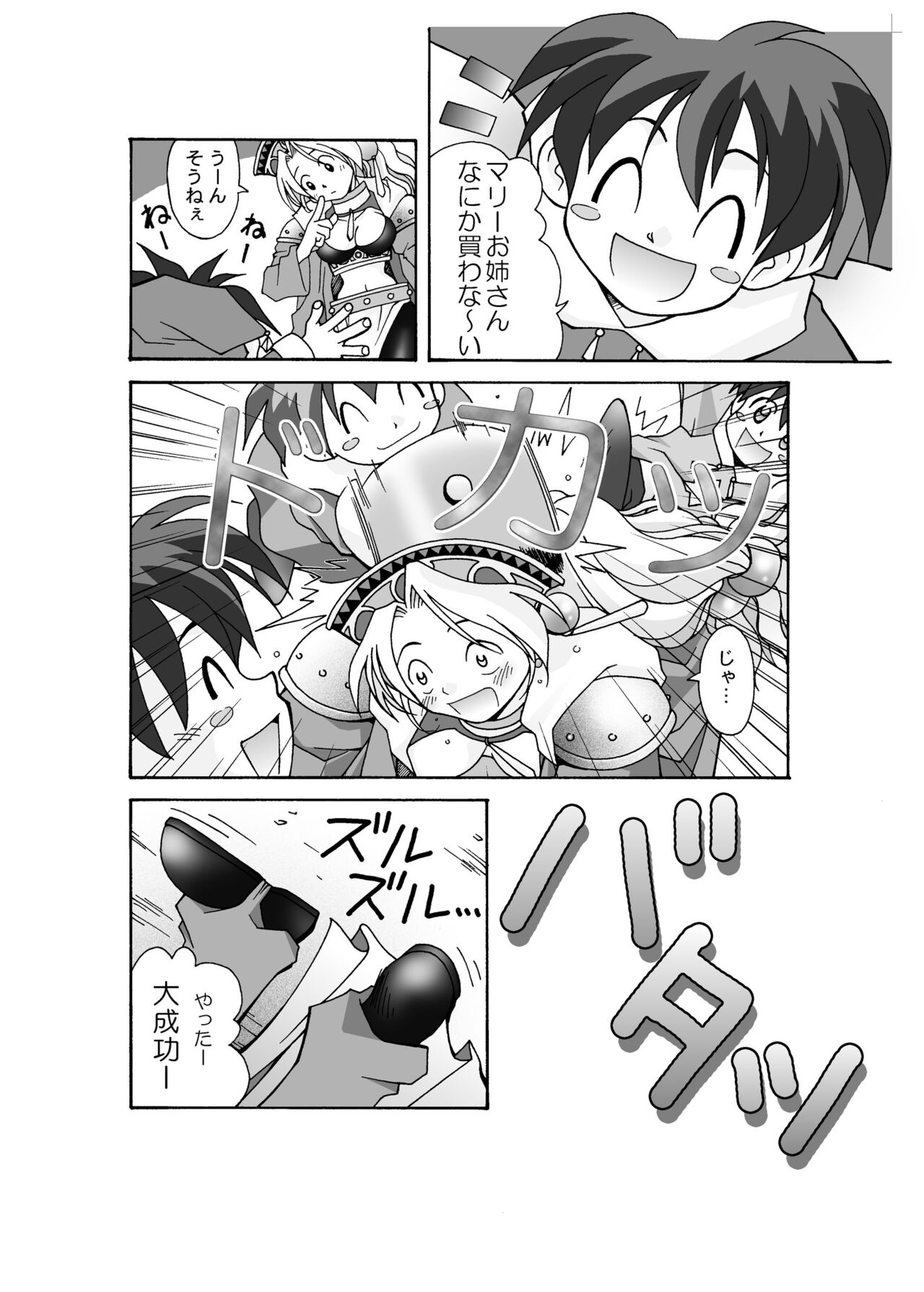 Marie no Haranbanjou page 4 full