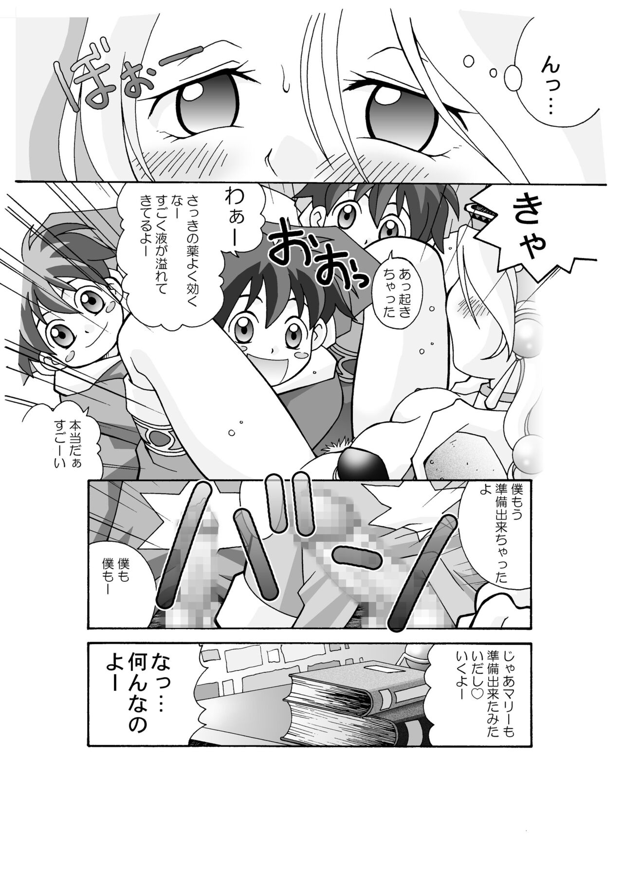 Marie no Haranbanjou page 6 full