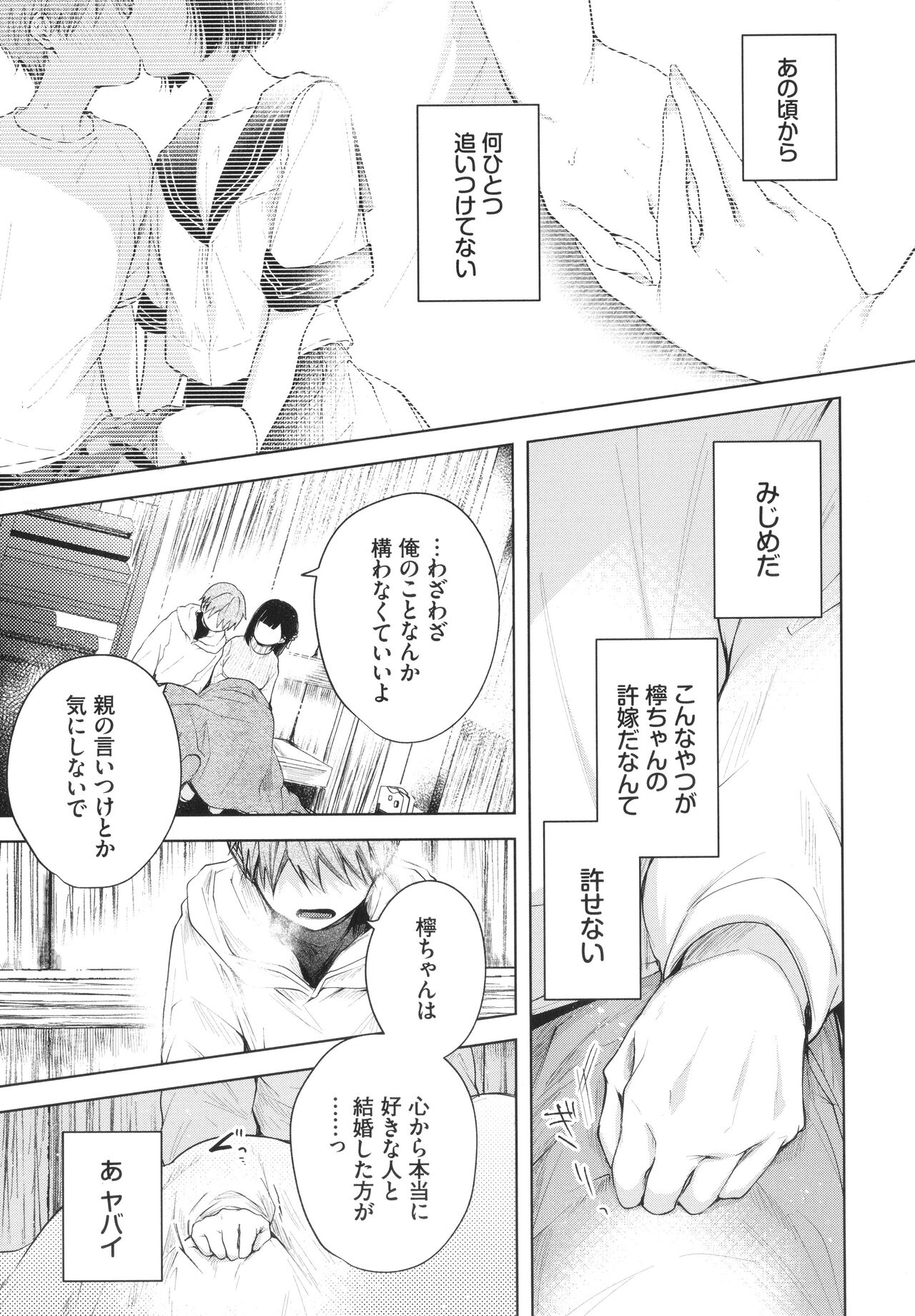 Ii mo Amai mo Kimi to Dake. - You're the only one I love. page 10 full
