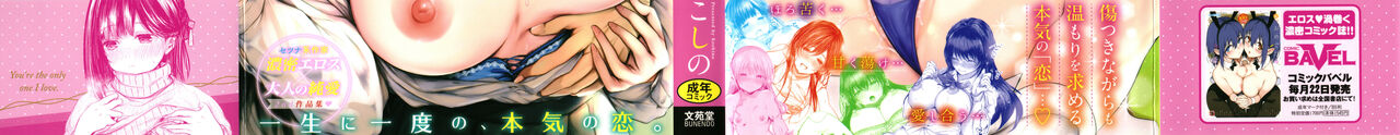 Ii mo Amai mo Kimi to Dake. - You're the only one I love. page 2 full