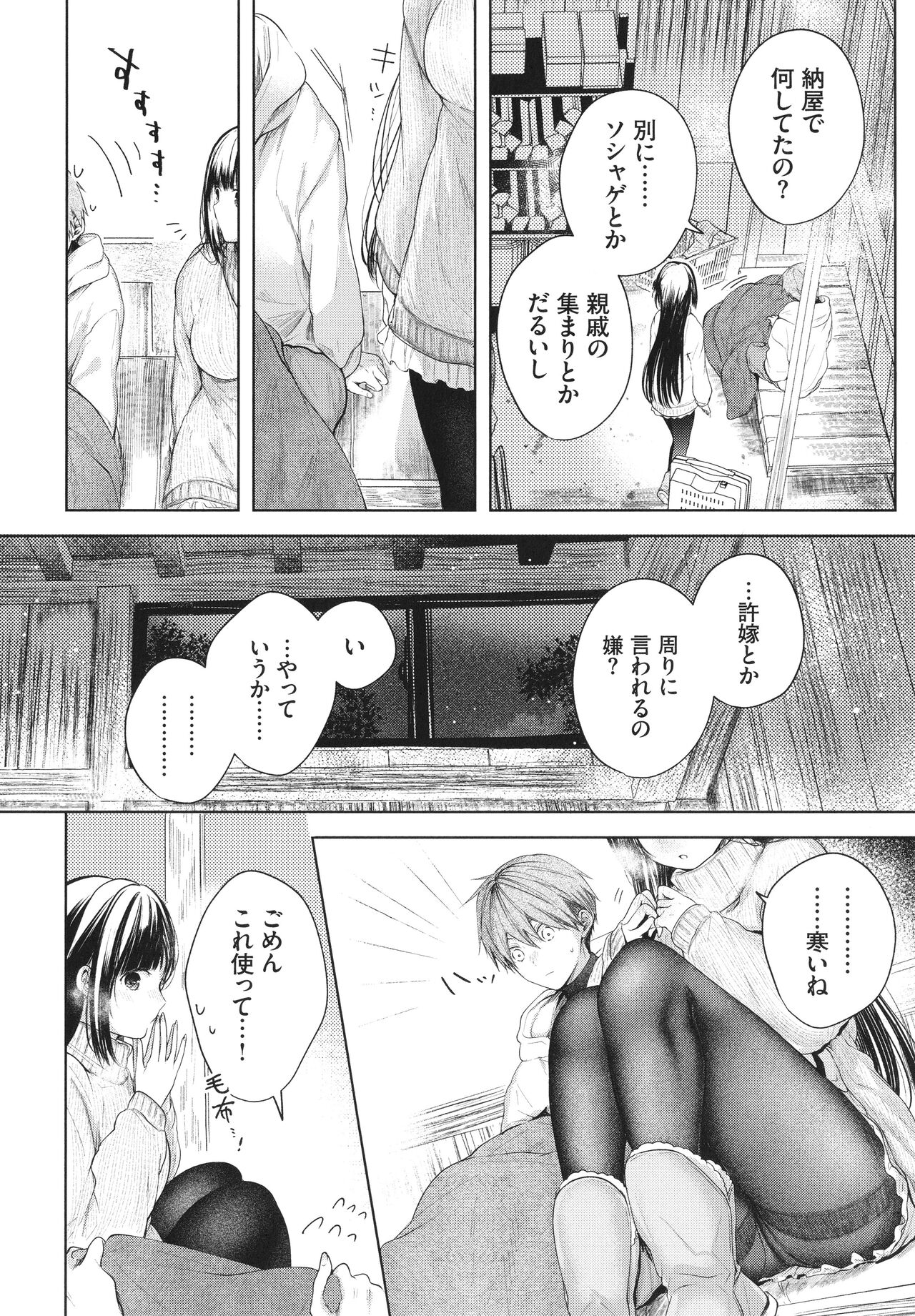 Ii mo Amai mo Kimi to Dake. - You're the only one I love. page 7 full
