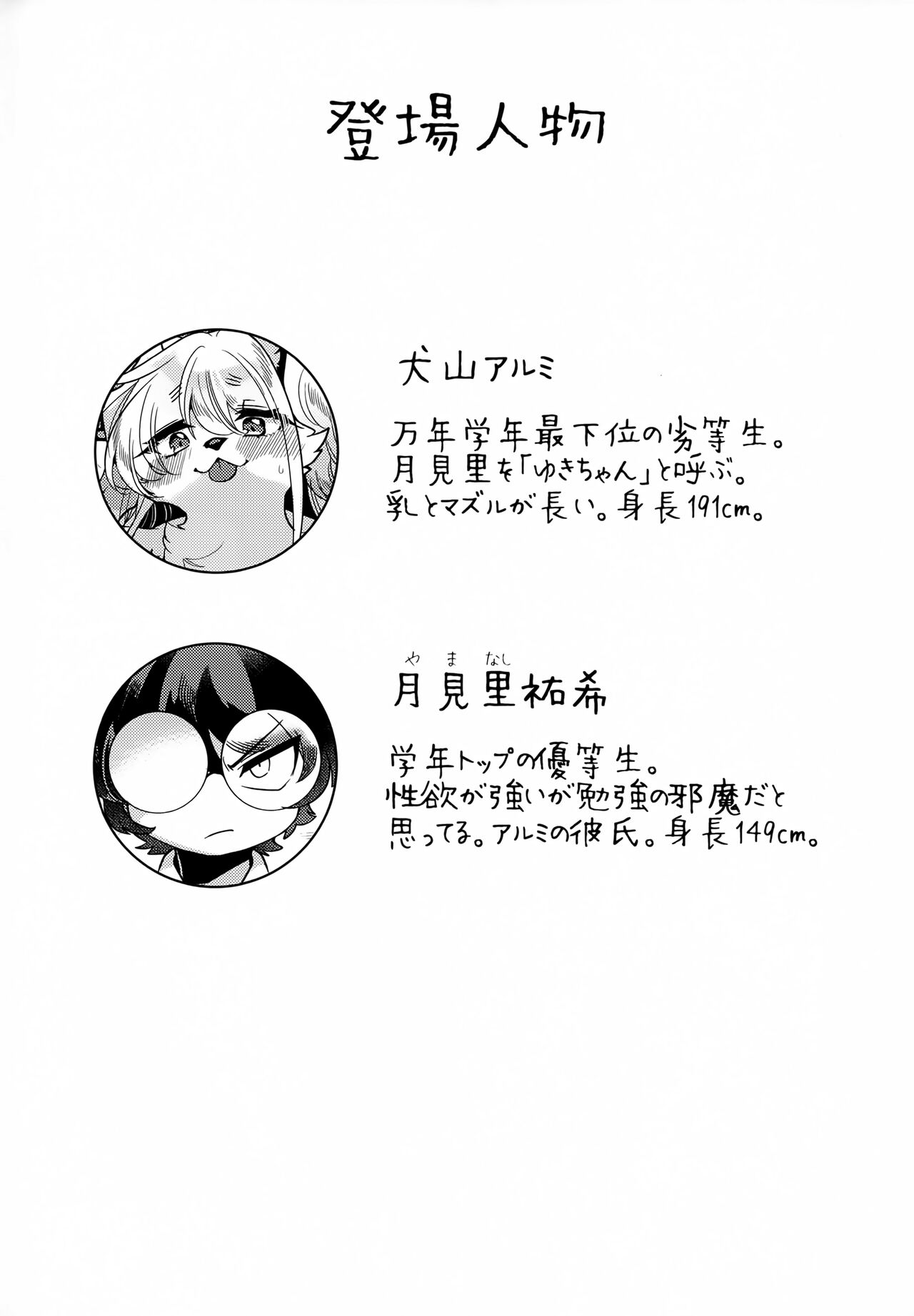 Biri Wanko. page 2 full