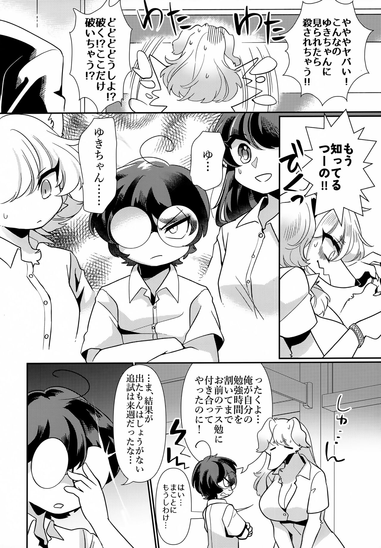 Biri Wanko. page 4 full
