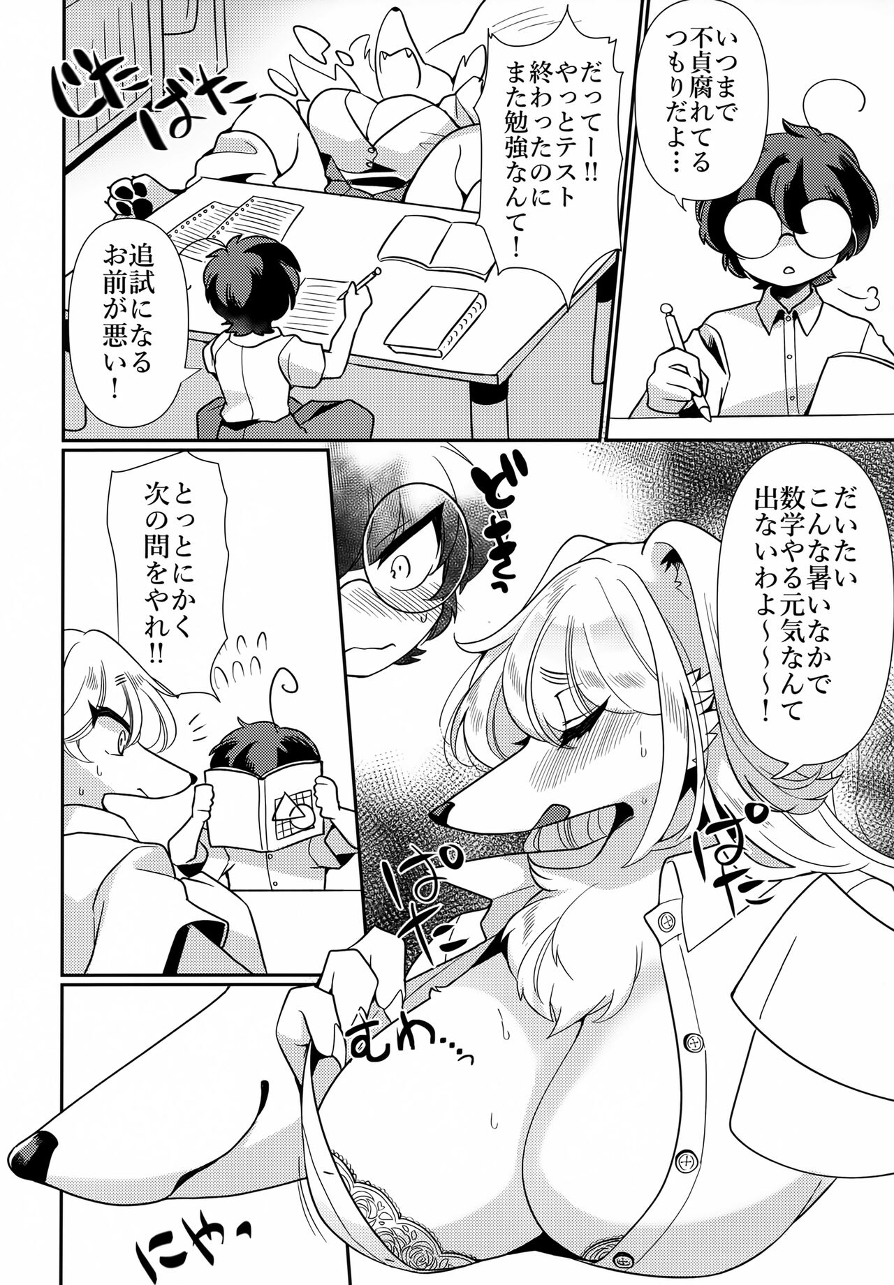 Biri Wanko. page 6 full