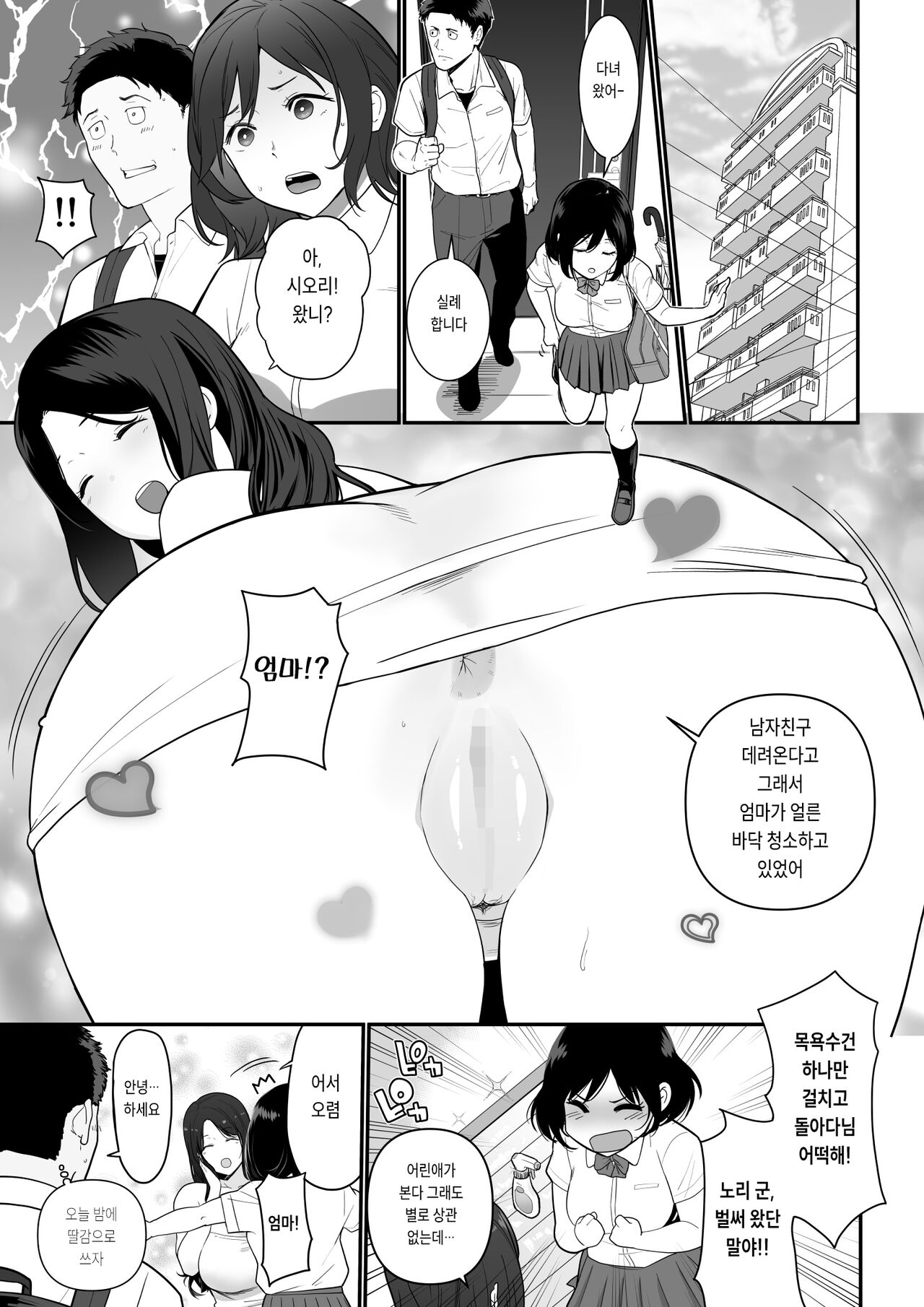 Kanojo no Mama ga H Sugite Gaman Dekinai | 여친의 엄마가 너무 꼴려서 참을 수가 없다 page 2 full
