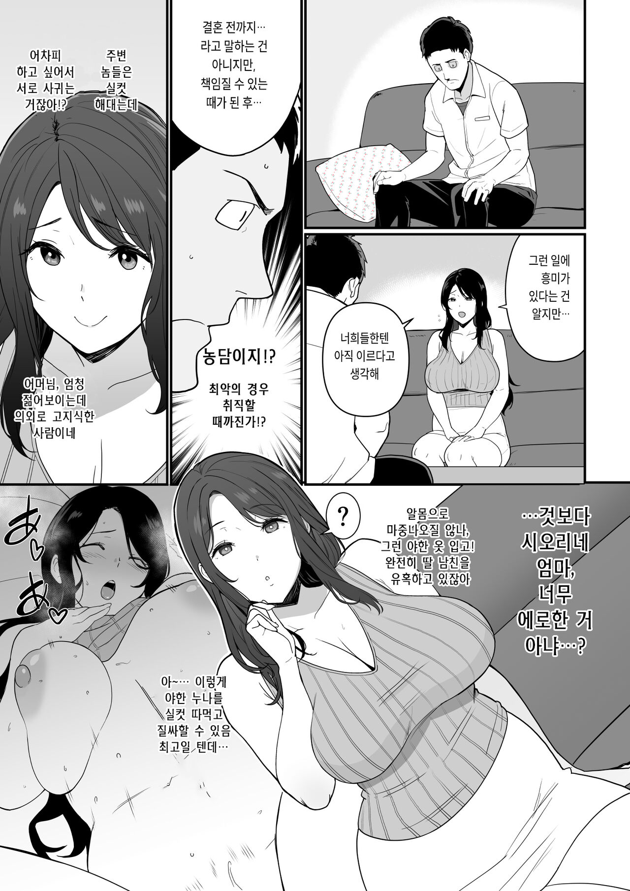 Kanojo no Mama ga H Sugite Gaman Dekinai | 여친의 엄마가 너무 꼴려서 참을 수가 없다 page 6 full