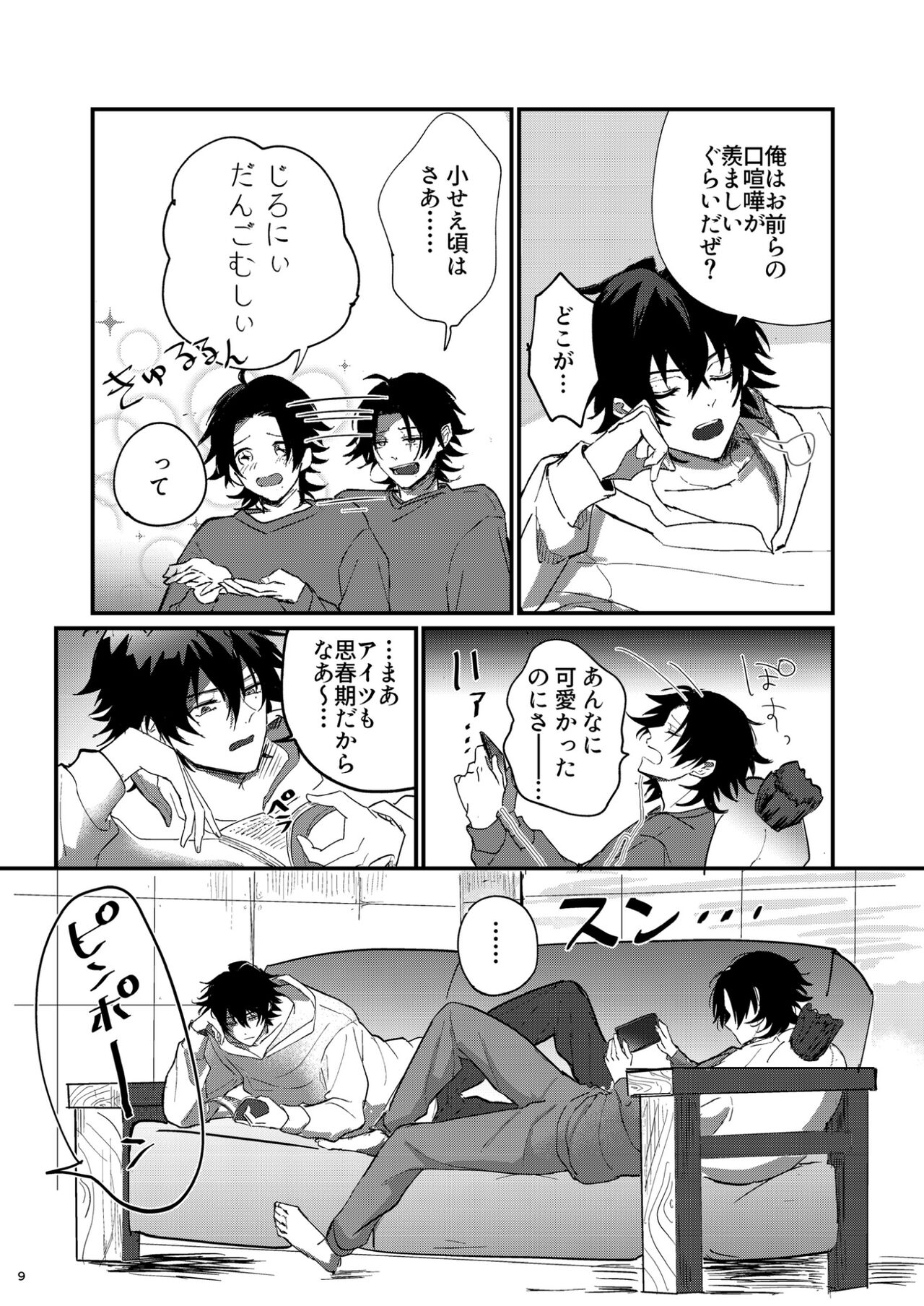 Fukashin no Nichijou page 8 full