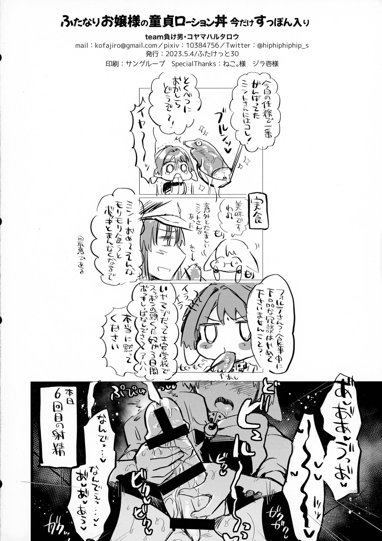 Futanari Ojou-sama no Doutei Lotion Donburi ima dake Suppon Iri page 3 full