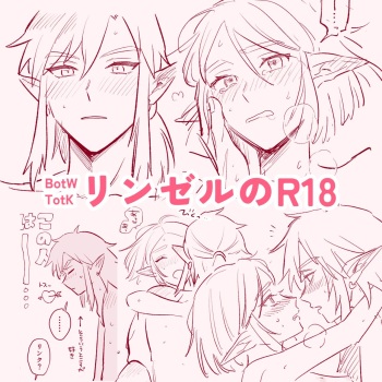 Rinzeru no R 18 cover
