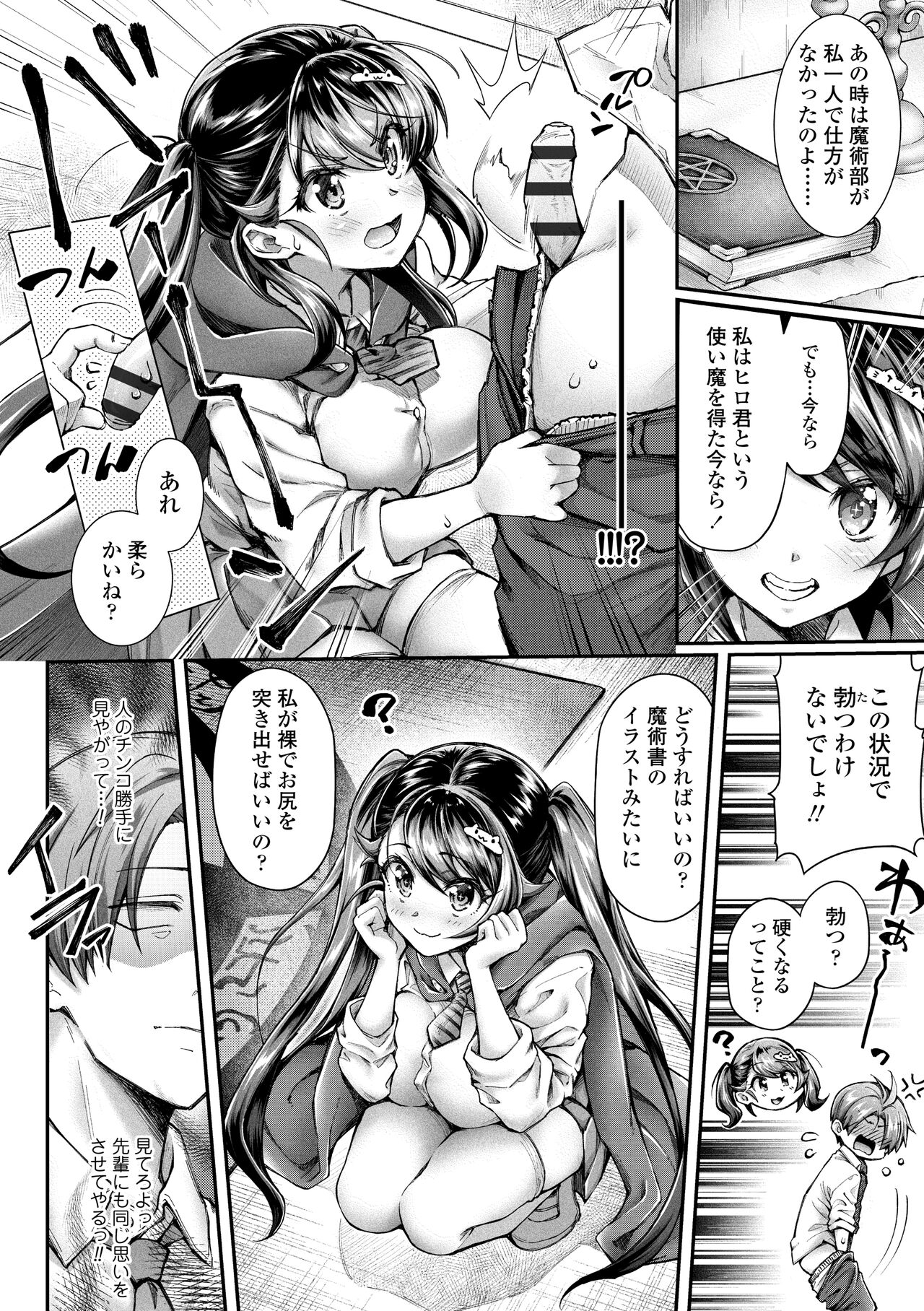 Hen na Ko demo Ii desu ka? page 8 full
