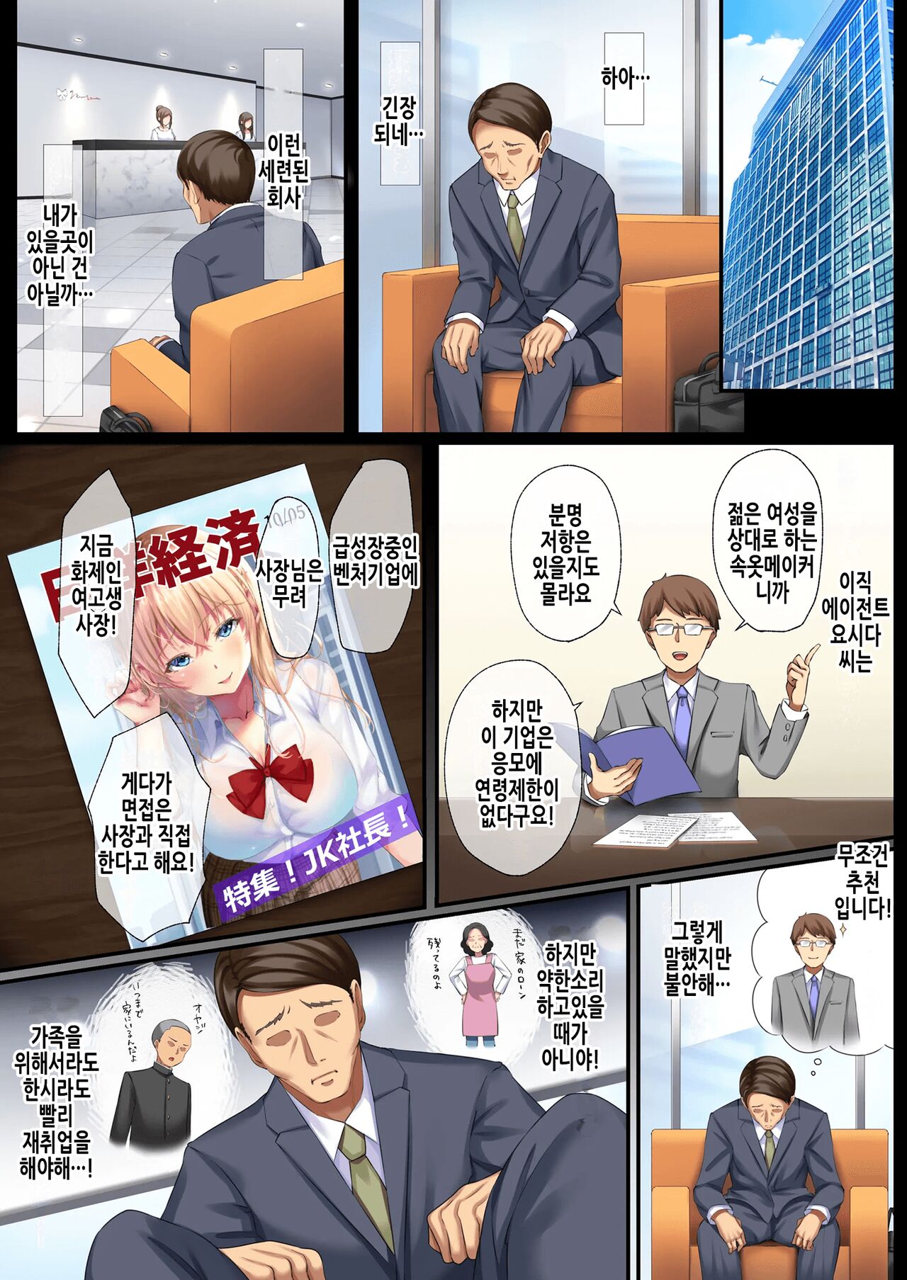 Shuukatsu Revenge -Otona o Namekitta Half Joshikousei Shachou ni Micchiri Ochinpo Kyouiku- | 취활 리벤지 -어른을 물로보는 혼혈 여고생 사장에게 확실하게 자지조교- page 4 full