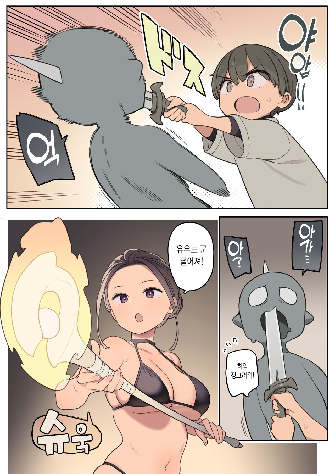 Ecchi na Skill de Boukenchuu! | 야한 스킬로 모험중! page 3 full