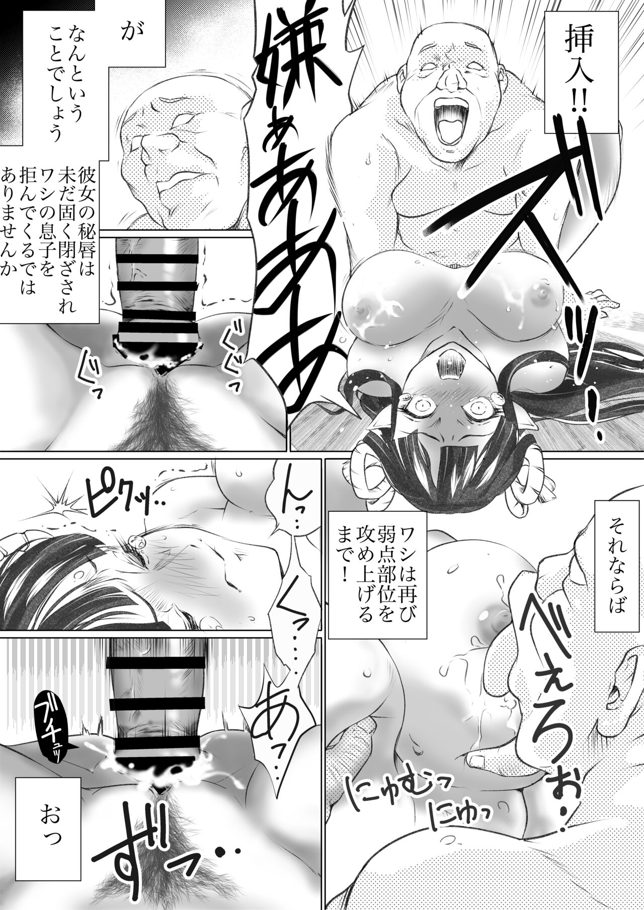 Chichinebu ~Nerawareta Sato Miko~ page 9 full