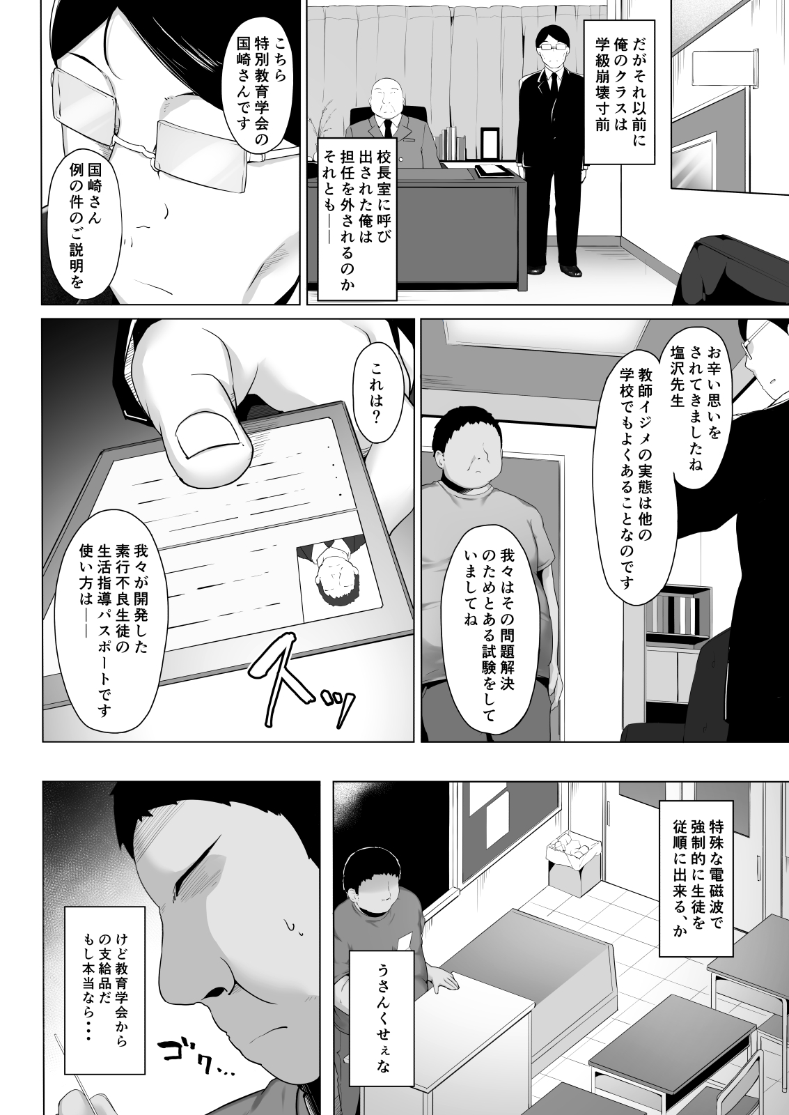 Joushiki kaihen wakara sere ● pu 〜 namaikina mesu o kousei shidou 〜 page 3 full