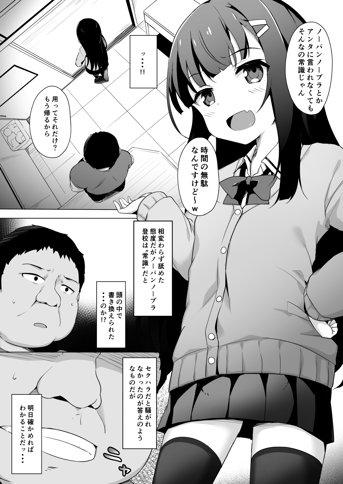 Joushiki kaihen wakara sere ● pu 〜 namaikina mesu o kousei shidou 〜 page 6 full