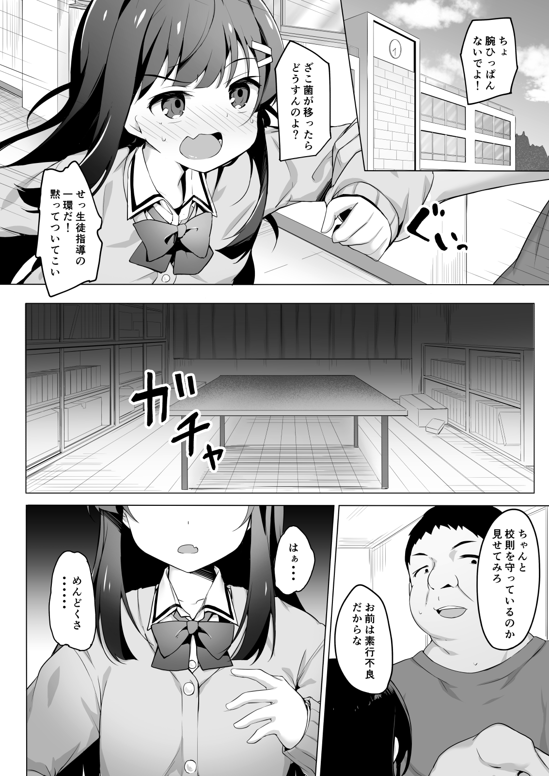 Joushiki kaihen wakara sere ● pu 〜 namaikina mesu o kousei shidou 〜 page 7 full