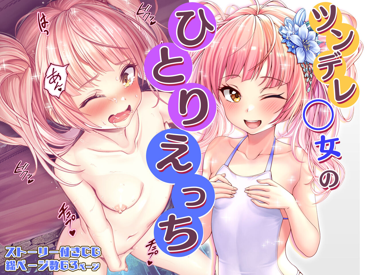 Tsundere Youjo no Hitori Ecchi page 1 full