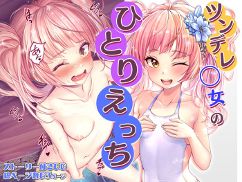 Tsundere Youjo no Hitori Ecchi cover
