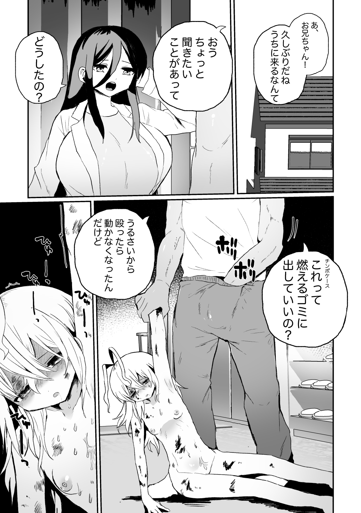 Haiki Sunzen Syouzyo 、Anaru Kisei Musi Naedoko ka Sai Riyou page 3 full