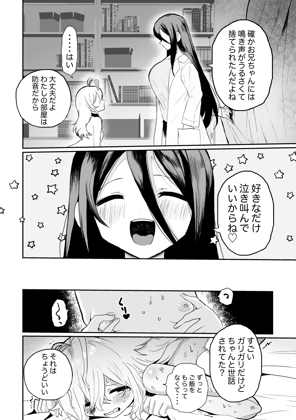 Haiki Sunzen Syouzyo 、Anaru Kisei Musi Naedoko ka Sai Riyou page 6 full