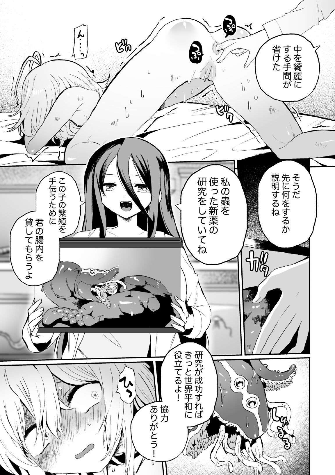 Haiki Sunzen Syouzyo 、Anaru Kisei Musi Naedoko ka Sai Riyou page 7 full