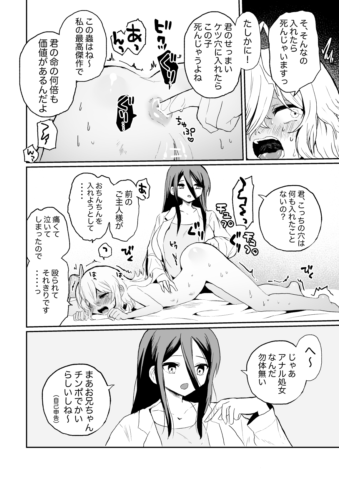 Haiki Sunzen Syouzyo 、Anaru Kisei Musi Naedoko ka Sai Riyou page 8 full