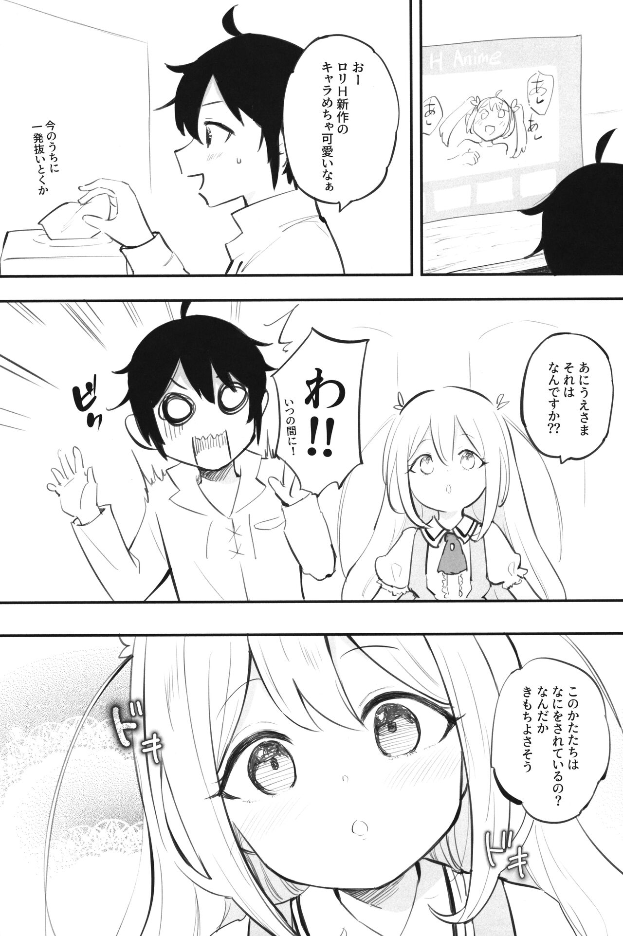 Jitsu wa Ore no Imouto, Saikawa deshita? page 3 full
